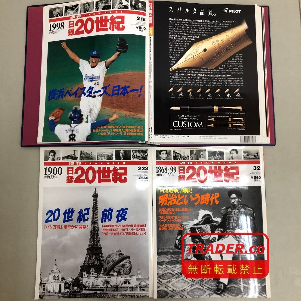 03w27377 大量 [全120冊まとめ・バインダー付き] 週刊 YEAR BOOK 「日