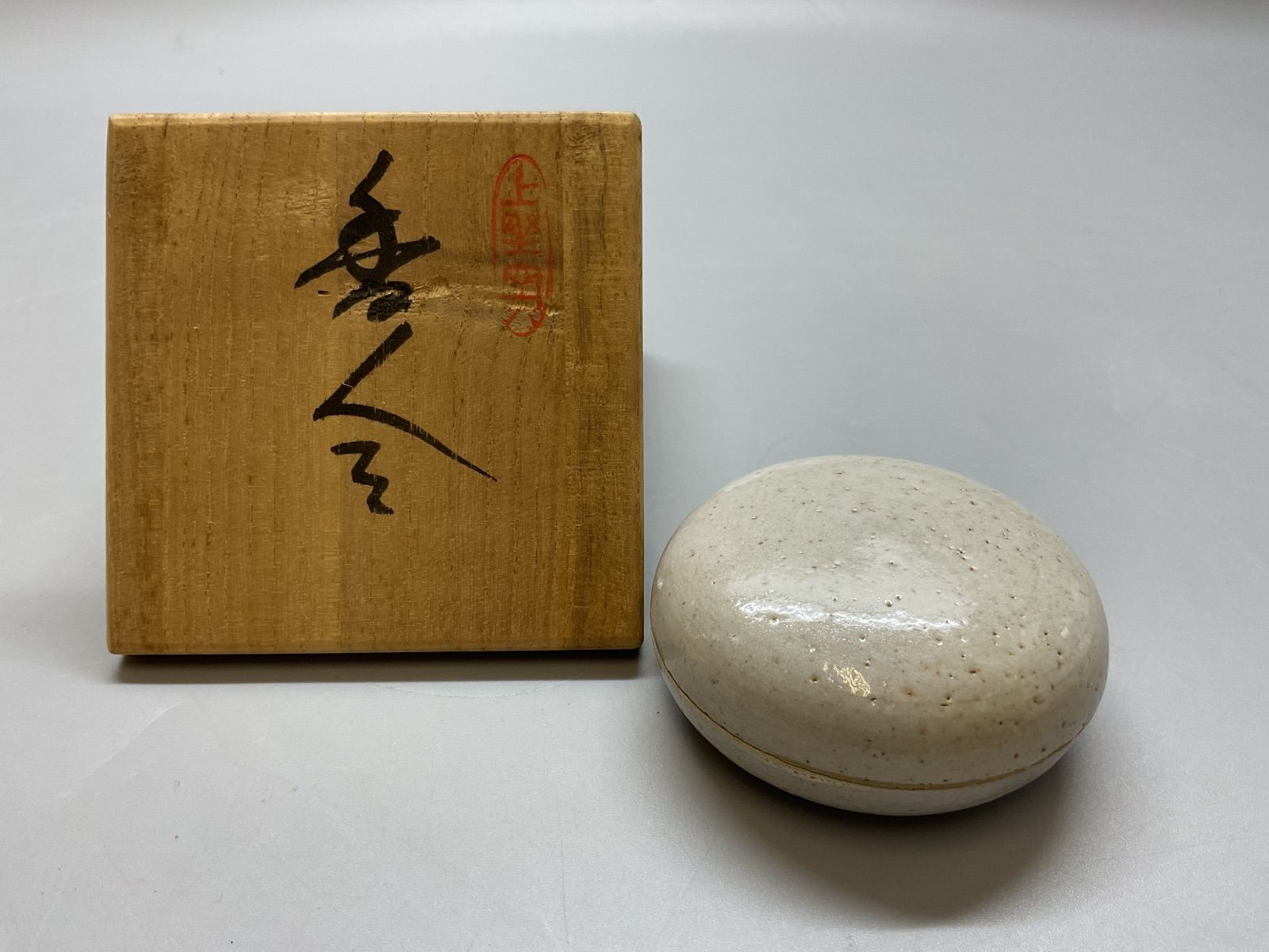 M269 岩崎徳平 香合 佐渡 上野窯 玉子手？ 共箱 茶道具 茶席 陶器 陶芸 アンティーク 骨董品