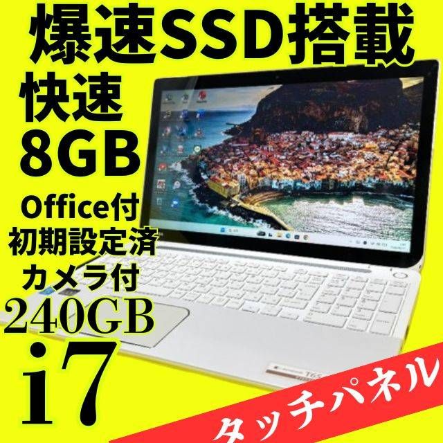 クリーニング済 Core i7 dynabook ノートパソコン SSD240GB Win11 Office付 エクセル・ワード Webカメラ