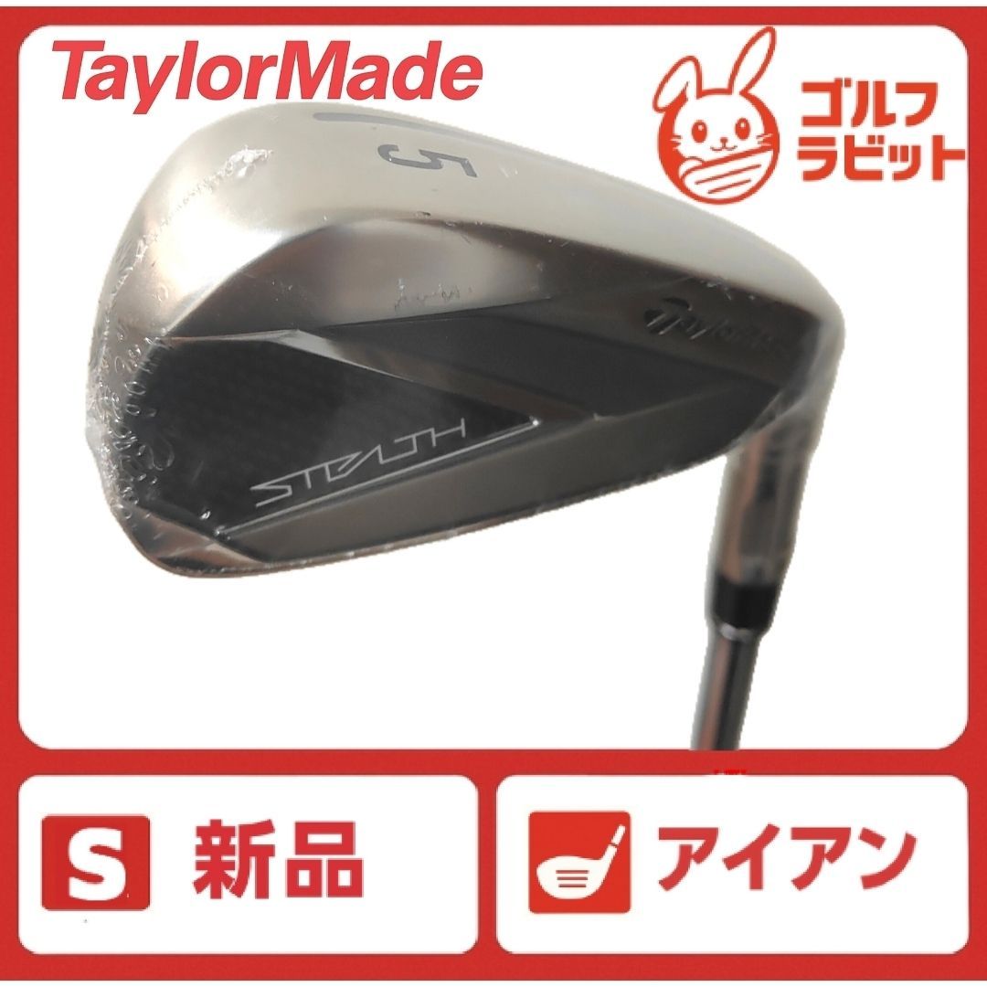 ステルス　STEALTH 5番アイアン　純正スチールS 新品 ステルス STEALTH 5番 アイアン 純正 スチール S - メルカリ