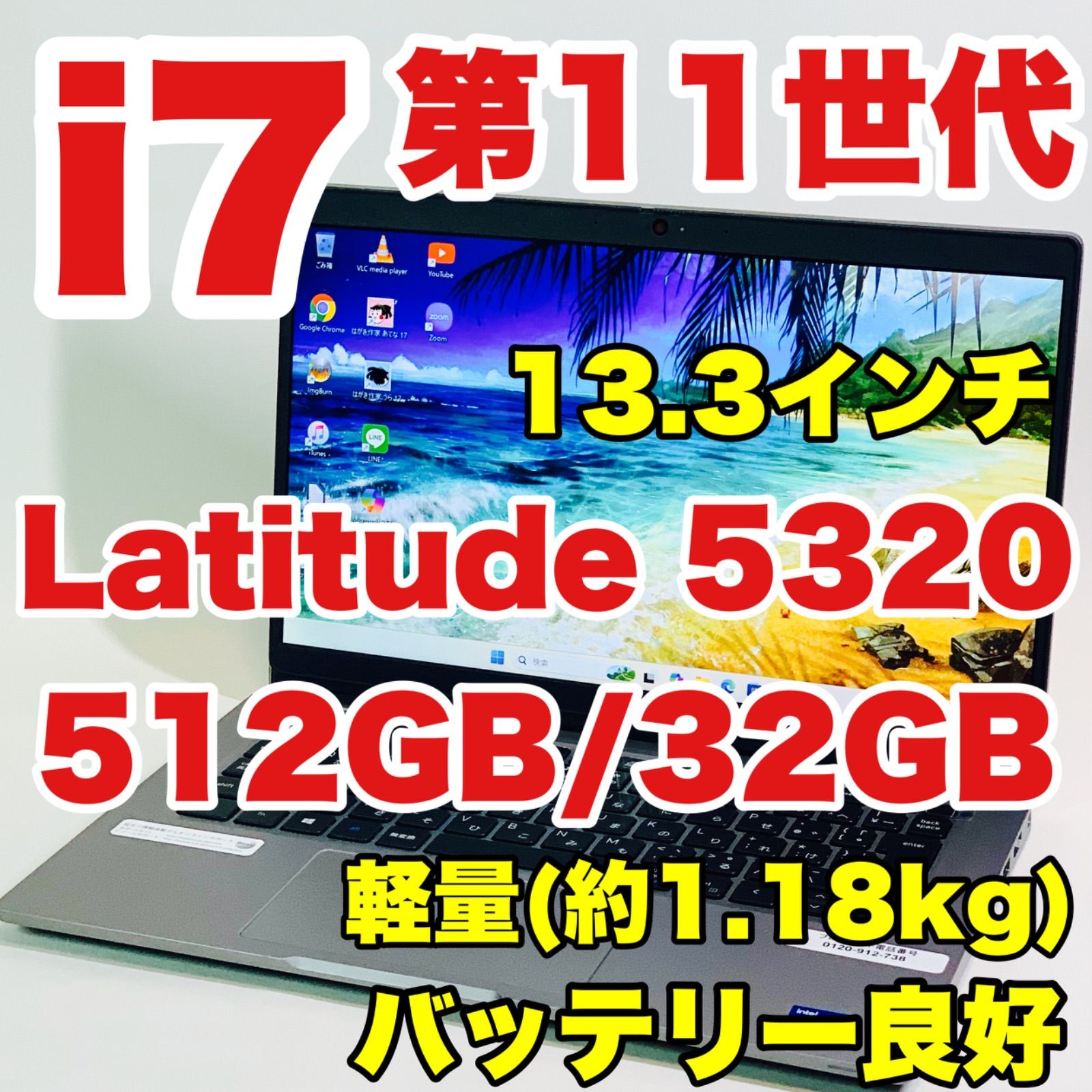 Core i7 1185G7/第11世代/DELL/Latitude 5320/NVMe 512GB/32GB/13.3インチ/Windows 11/ノートパソコン