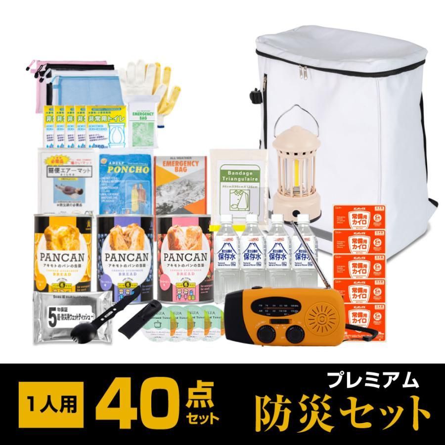 【防災リュック40点セット】防災グッズ 防災セット 1人用 食品付き 40点 避難セット 防災リュック 災害 震災 台風 避難 緊急 非常用 保存食 保存水 寝袋 非常用トイレ fz-pm01