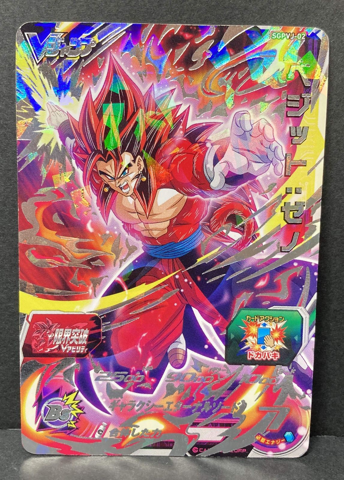 △M615-97 スーパードラゴンボールヒーローズ ベジット：ゼノ SGPVJ-02