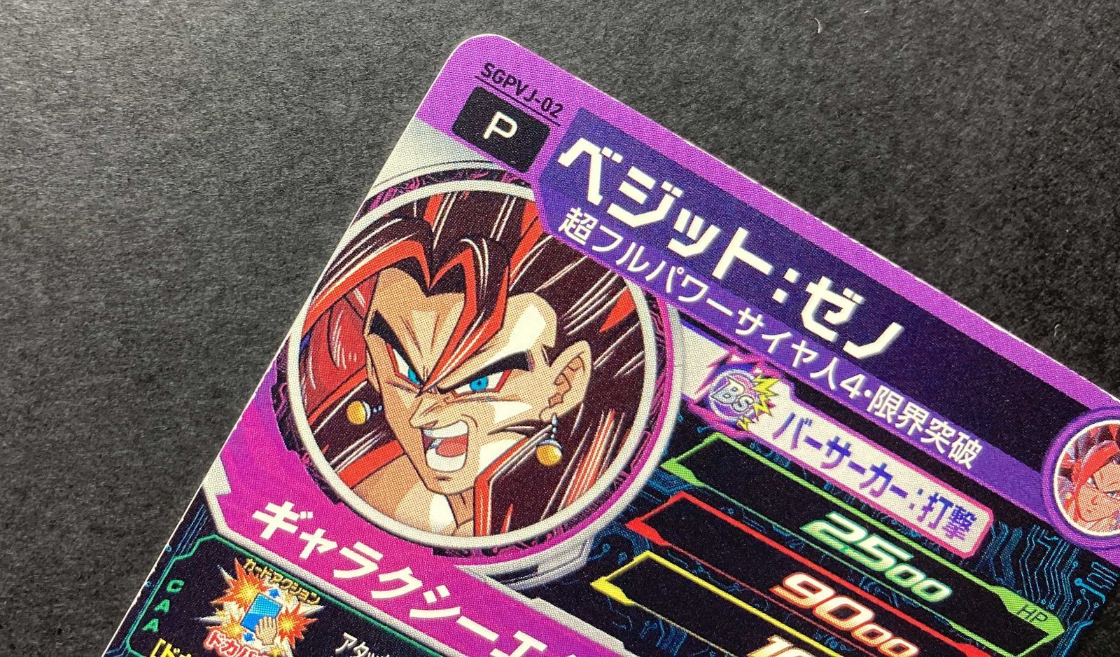 △M615-97 スーパードラゴンボールヒーローズ ベジット：ゼノ SGPVJ-02