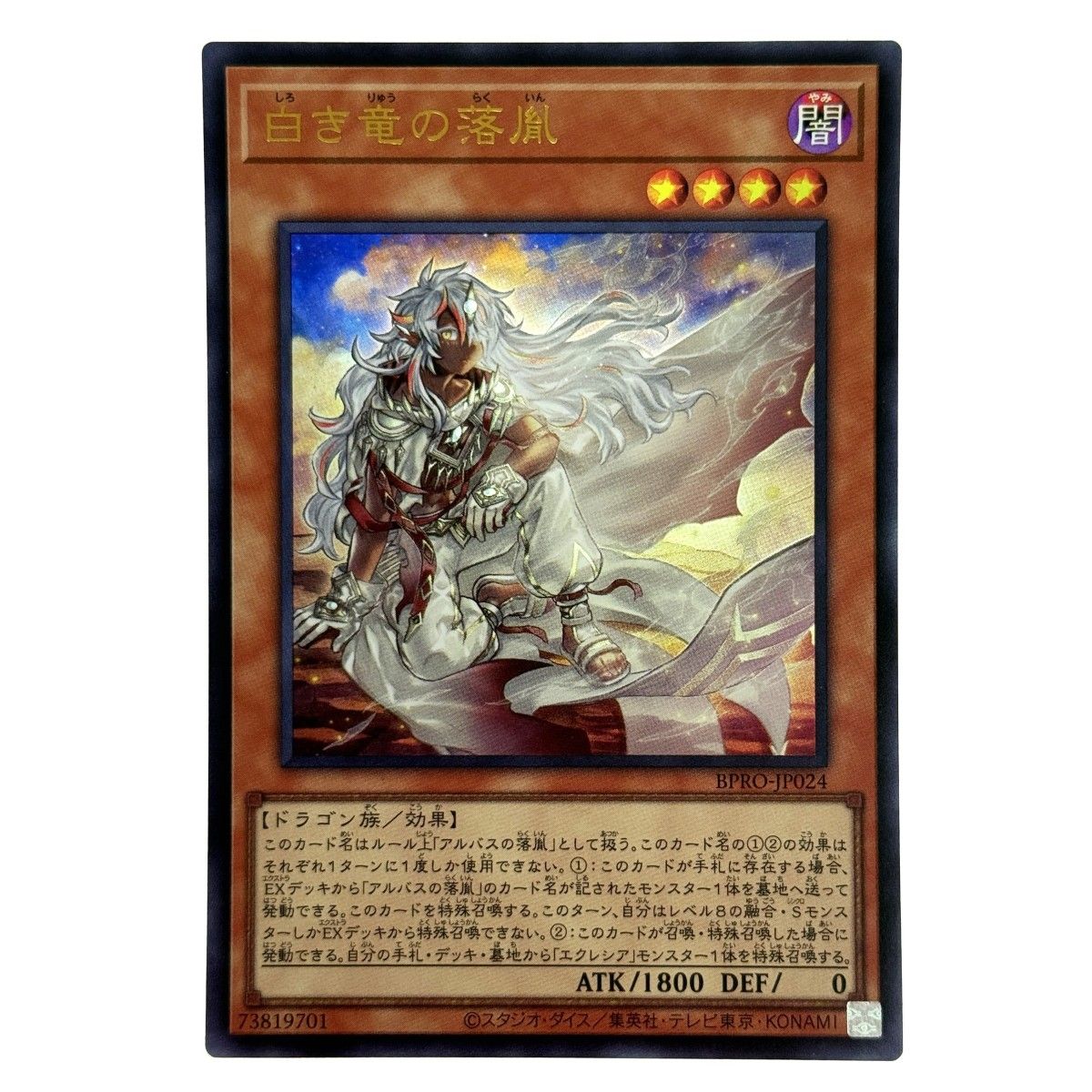 遊戯王 白き竜の落胤 BPRO-JP024 ウルトラレア トレカ - メルカリ