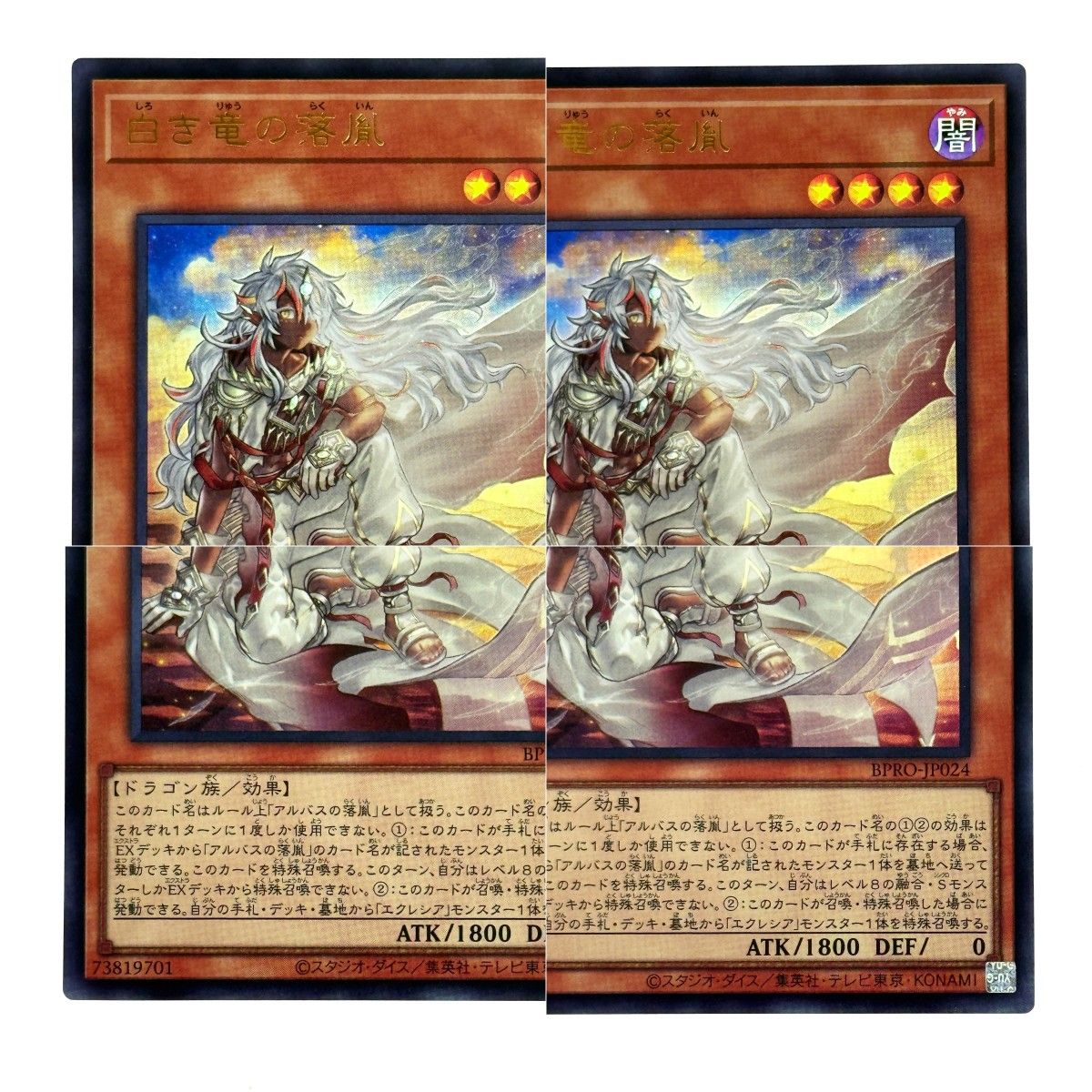 遊戯王 白き竜の落胤 BPRO-JP024 ウルトラレア トレカ - メルカリ