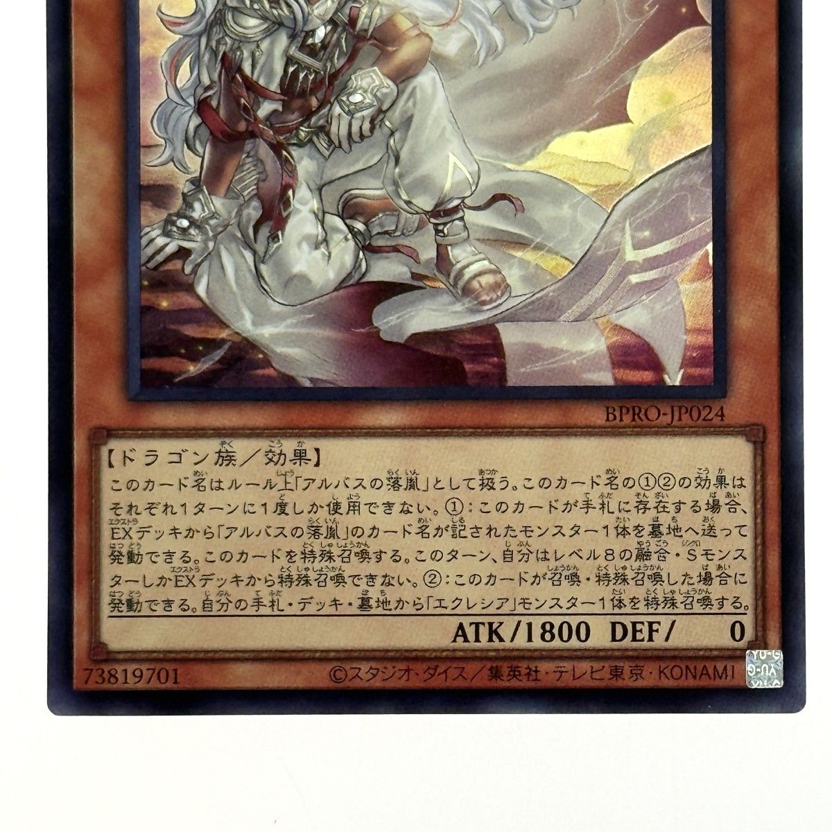 遊戯王 白き竜の落胤 BPRO-JP024 ウルトラレア トレカ - メルカリ