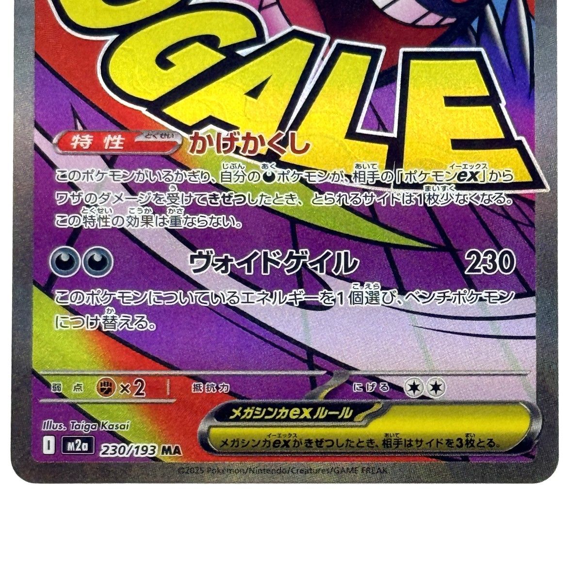 ポケモンカード メガゲンガーex MA 230/193 M2a ポケカ トレカ - メルカリ