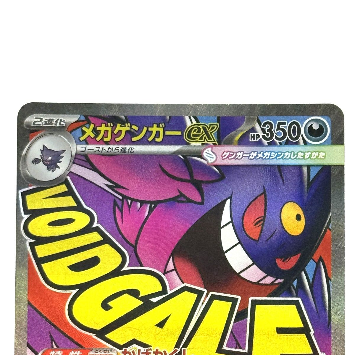 ポケモンカード メガゲンガーex MA 230/193 M2a ポケカ トレカ - メルカリ