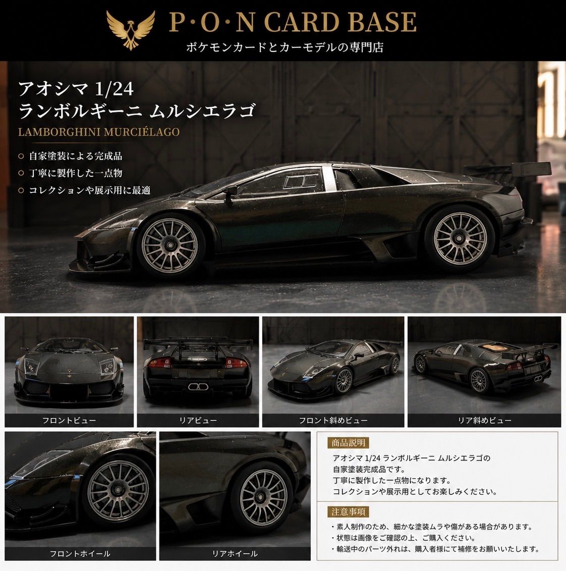 【完成品】アオシマ 1/24 ランボルギーニ ムルシエラゴ 自家塗装