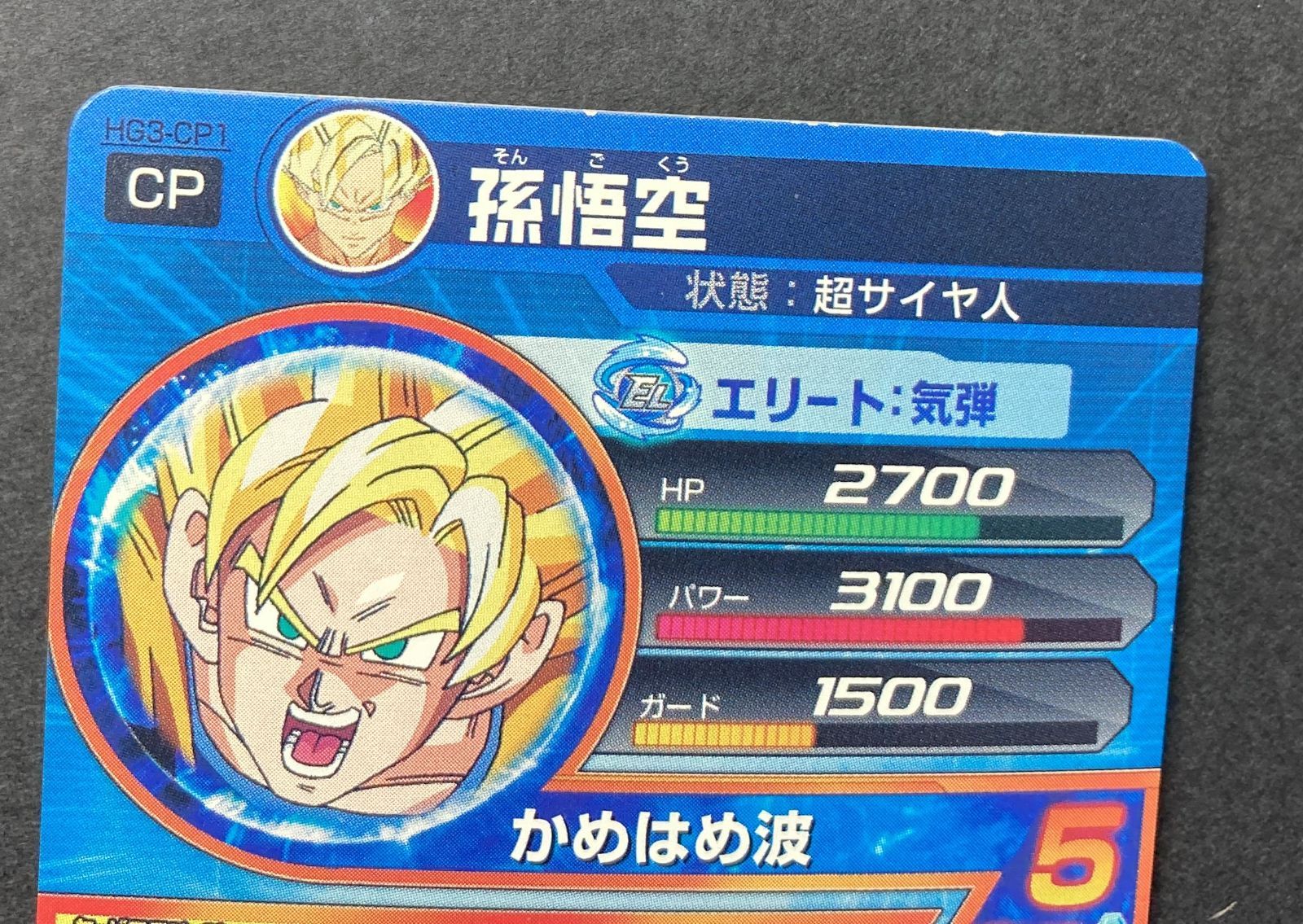 △M616-97 ドラゴンボールヒーローズ 孫悟空 CP HG3-CP1 - メルカリ
