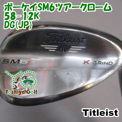 ウェッジ タイトリスト ボーケイSM6ツアークローム58-12K/DG(JP)/S200