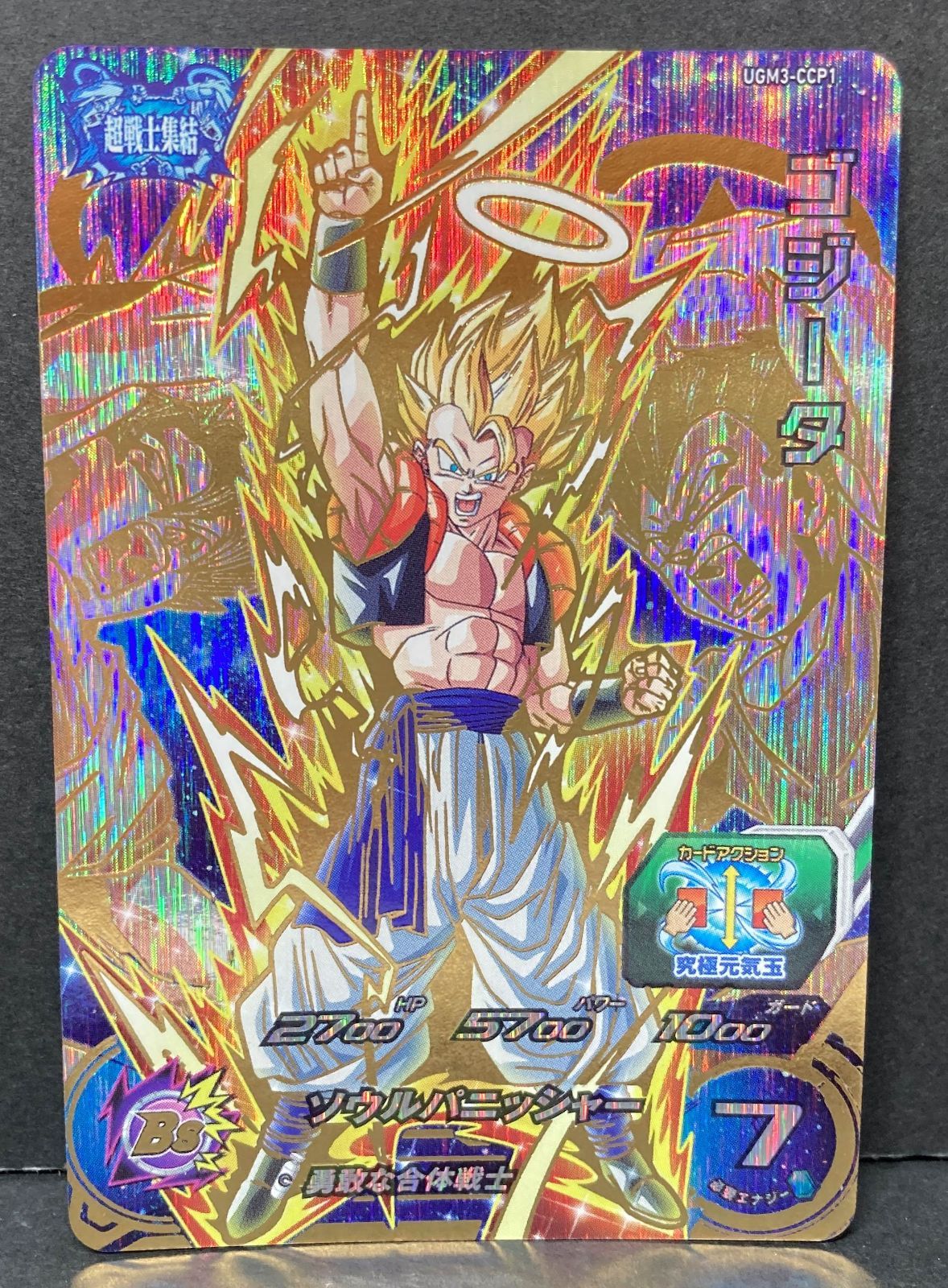 △M617-97 スーパードラゴンボールヒーローズ ゴジータ CP UGM3-CCP1