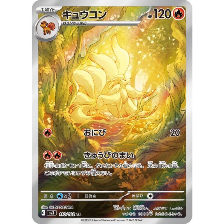 AR】キュウコン(SV3 110/108)｜A - メルカリ