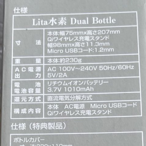 新品未使用 Lita 水素 Dual Bottle &専用吸入セット - メルカリ