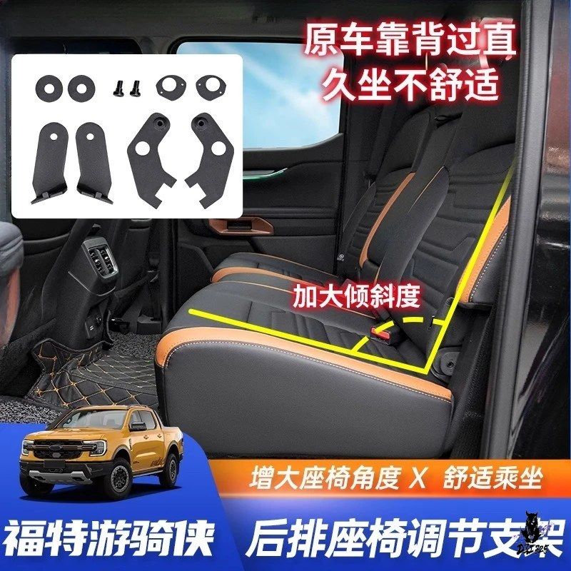 フォード レンジャー Wildtrak T9 2022-2025 リアシート調整ブラケット