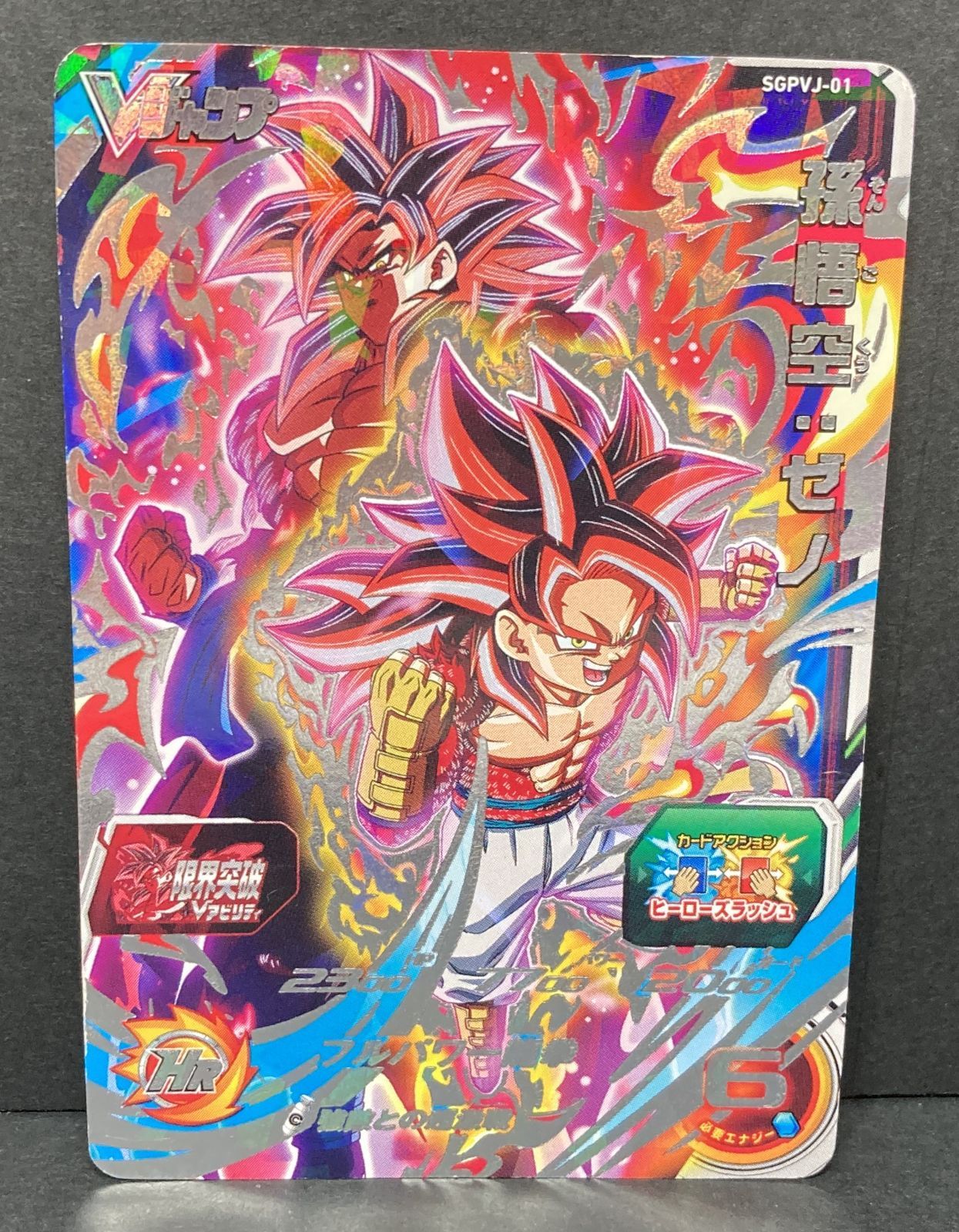 △M620-97 スーパードラゴンボールヒーローズ 孫悟空：ゼノ SGPVJ-01