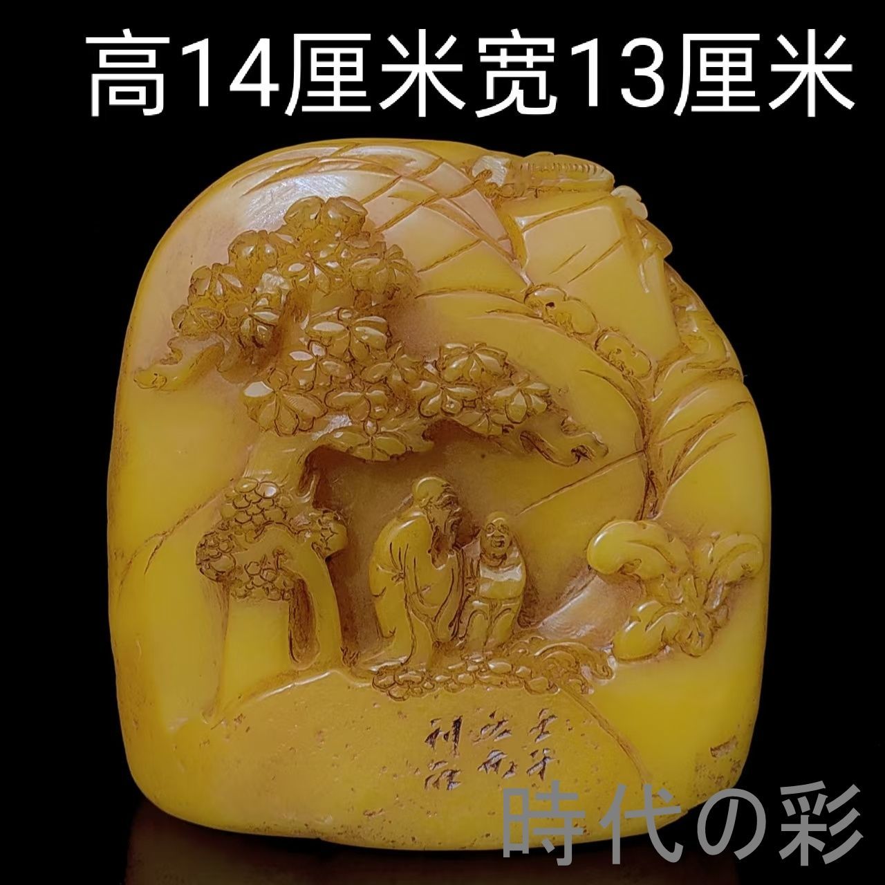【田黄風随形山子】中国古美術 寿山石風 田黄風石 高浮彫 随形彫刻 観賞石 文房雅玩 原石彫刻 收蔵逸品 R26061913