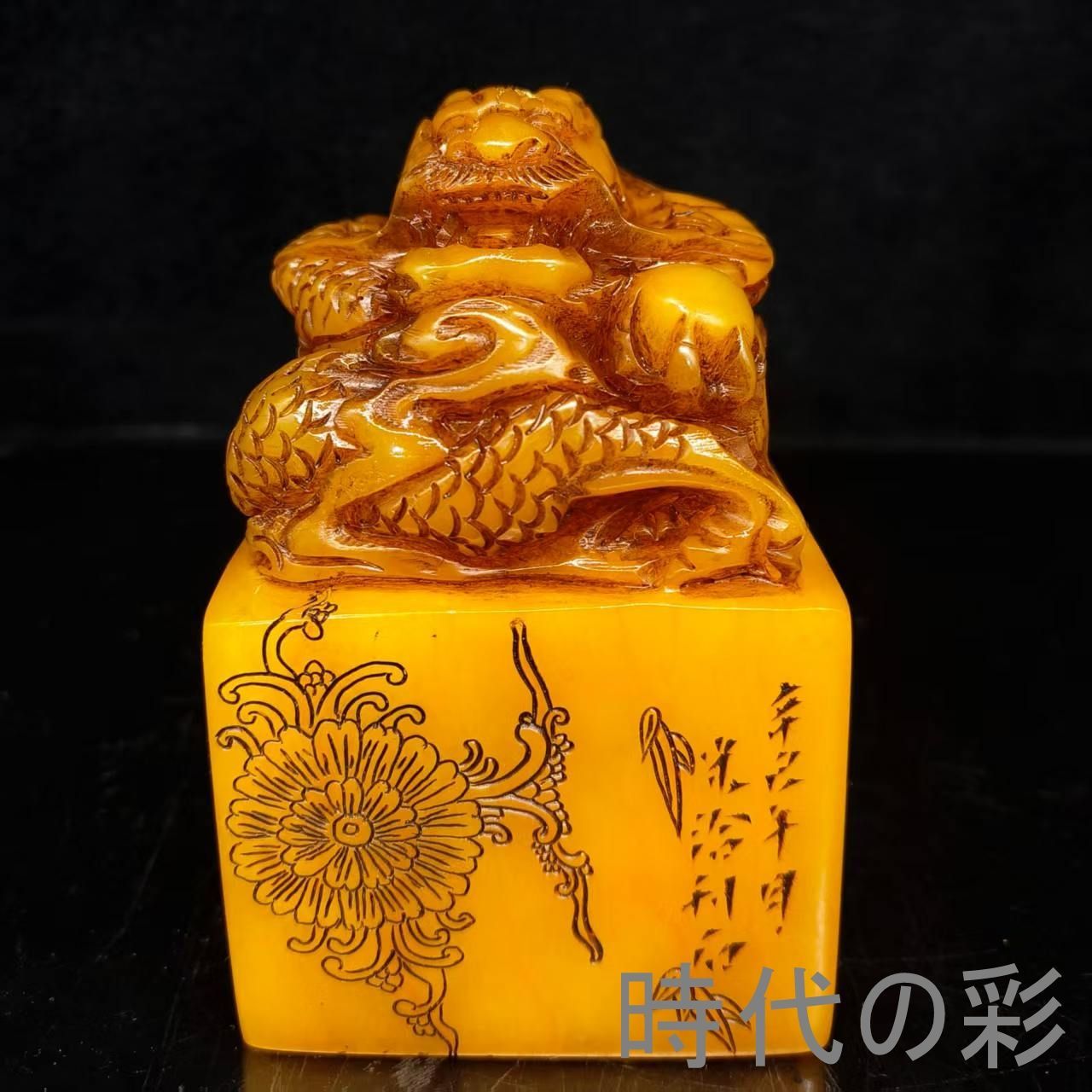 田黄風龍頭印】中国古美術 寿山石風 田黄風石 龍頭印 龍紋印章 印材