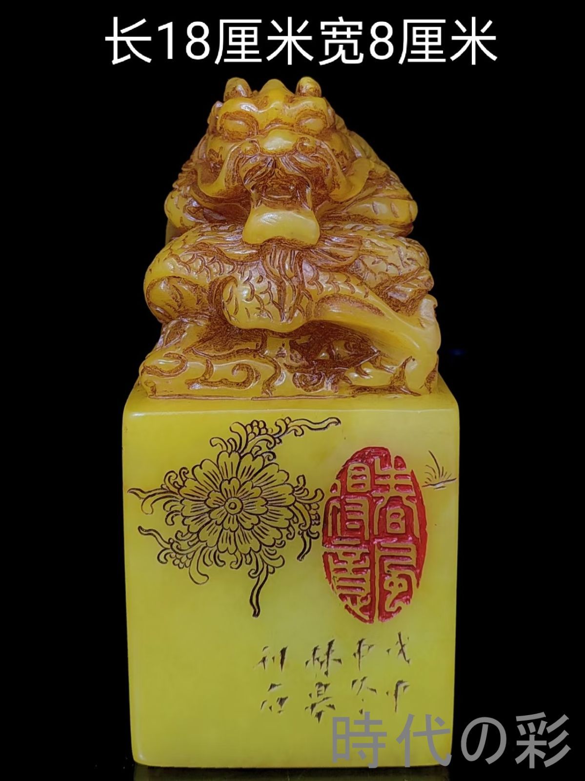 【田黄風龍頭印】中国古美術 寿山石風 田黄風石 龍頭印 龍紋印章 印材 篆刻 文房雅玩 原石彫刻 收蔵逸品 R26061914