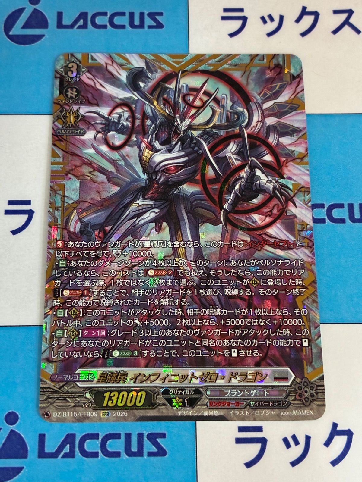 ヴァンガード 星輝兵インフィニットゼロ・ドラゴン FFR - メルカリ