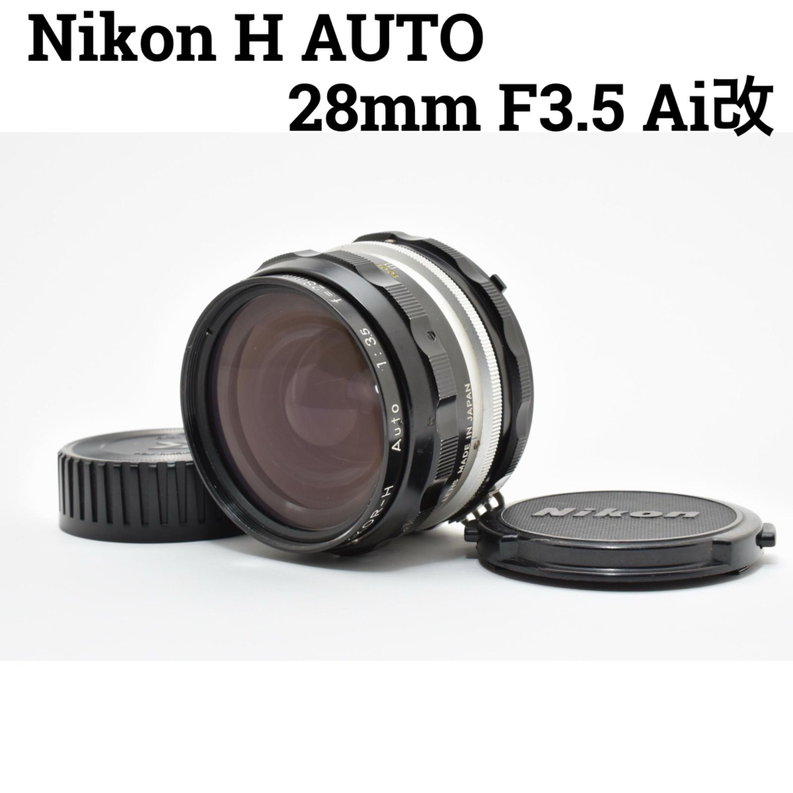 ニコン Nikon H AUTO 28mm F3.5 Al改 単焦点レンズ