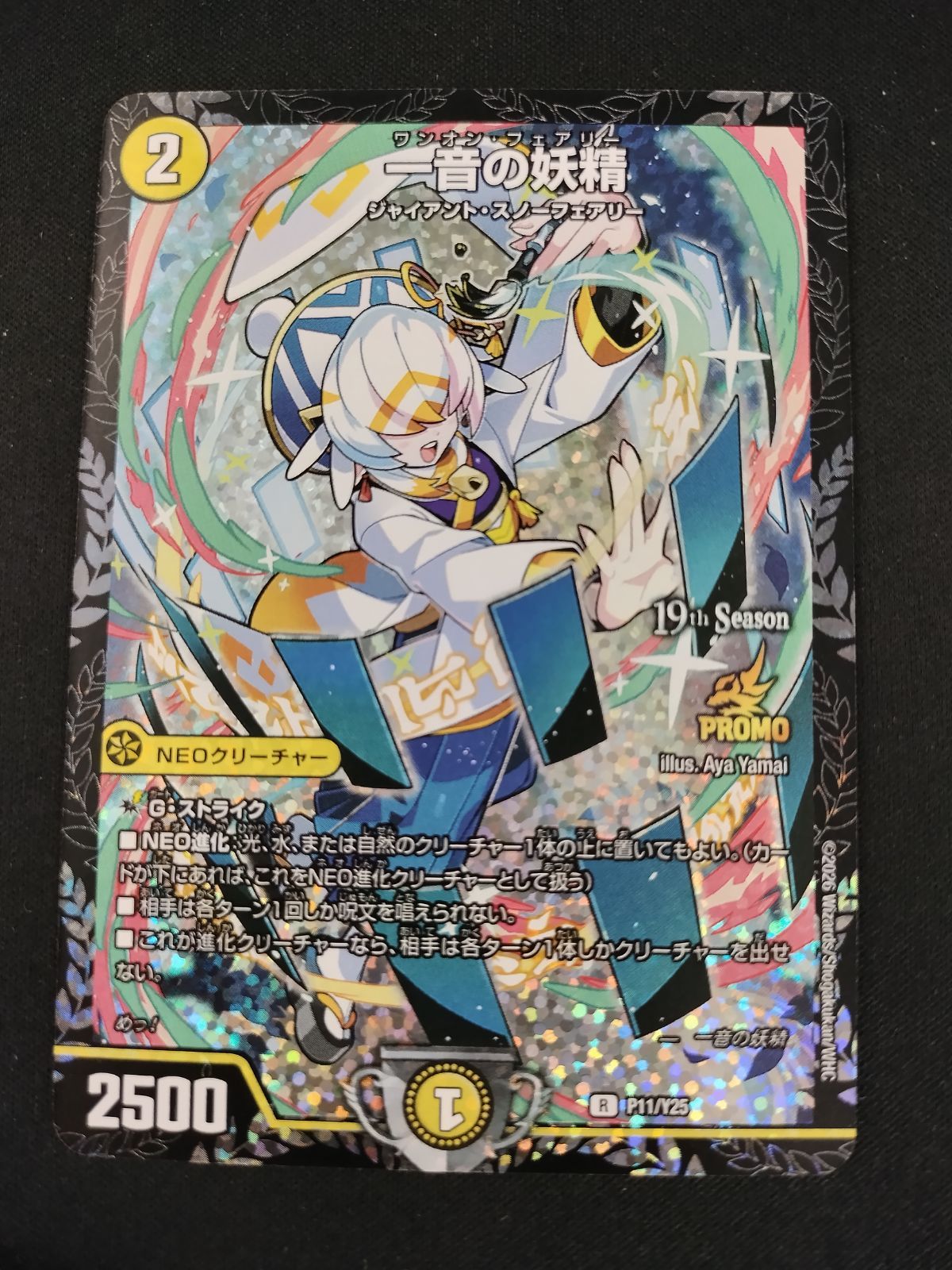 中古TCG】デュエルマスターズ 一音の妖精(P11/Y25)【50-57】 - メルカリ