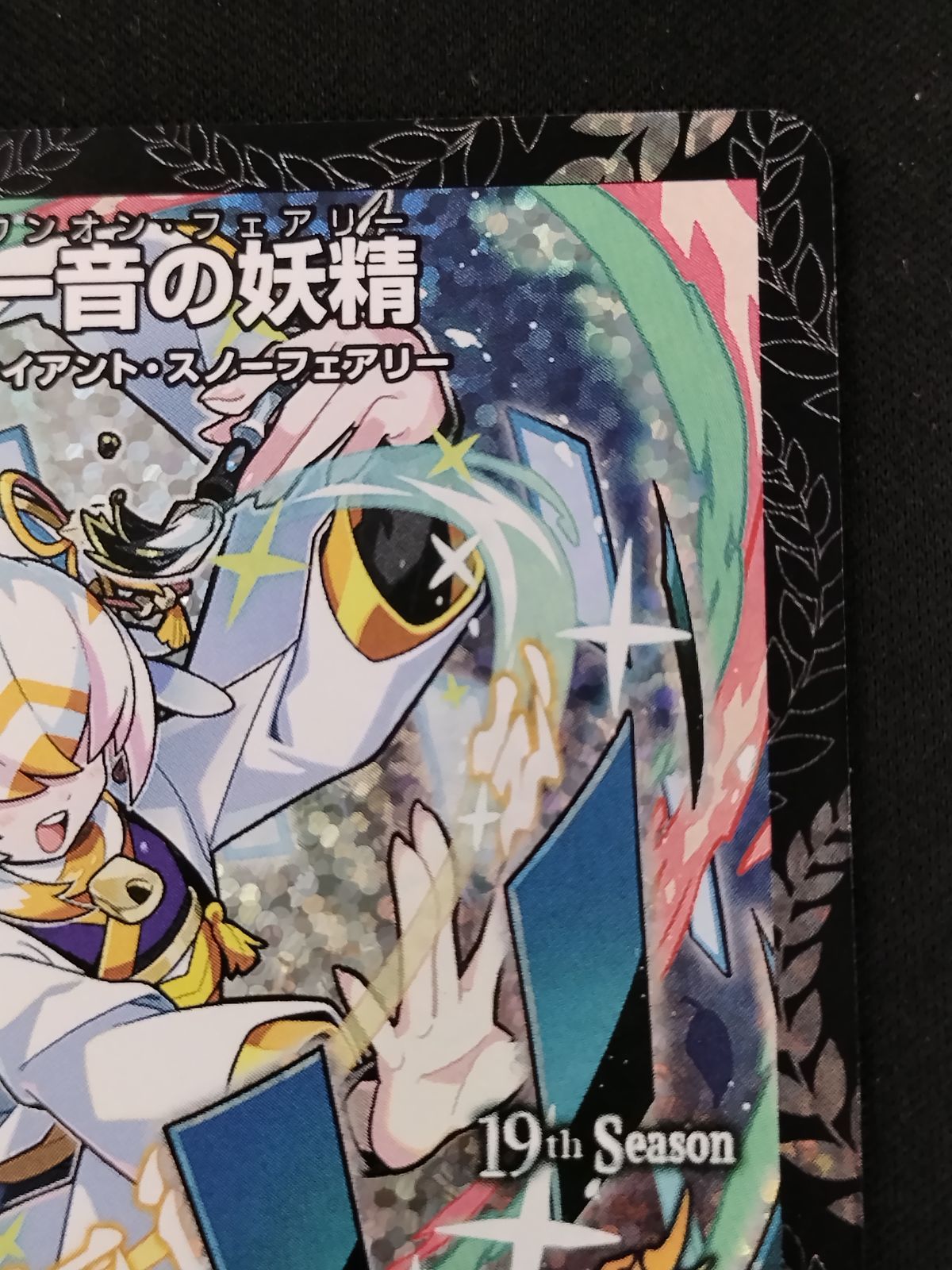 中古TCG】デュエルマスターズ 一音の妖精(P11/Y25)【50-57】 - メルカリ