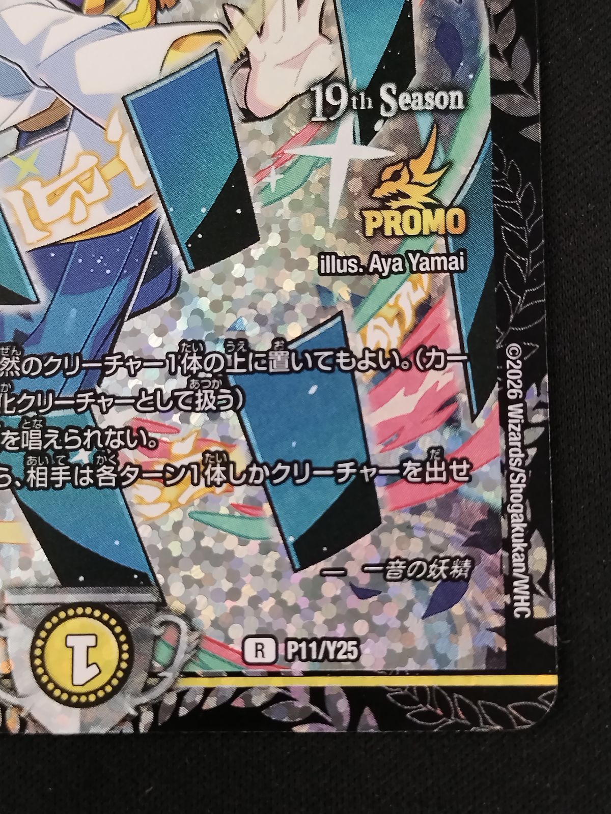中古TCG】デュエルマスターズ 一音の妖精(P11/Y25)【50-57】 - メルカリ