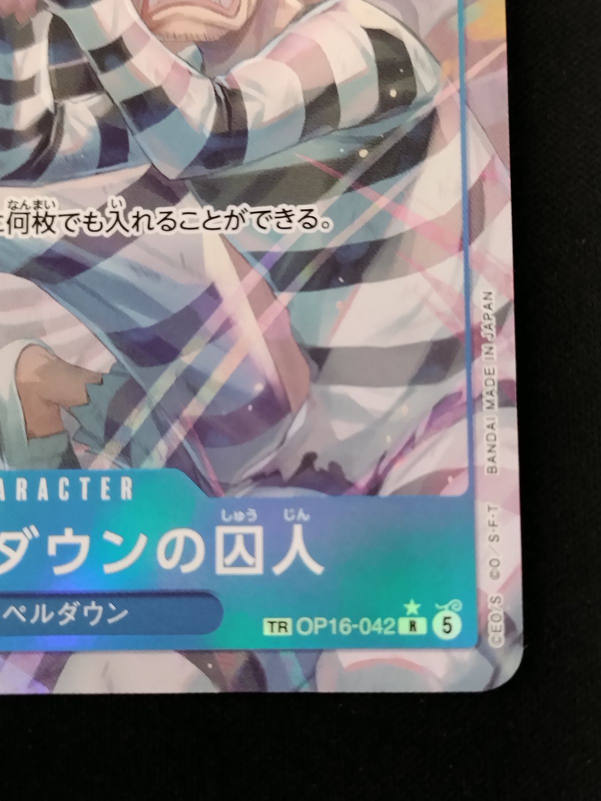 中古TCG】ワンピースカードインペルダウンの囚人(☆R/パラレル)(OP16