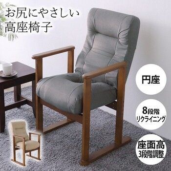 座椅子 お尻にやさしい高座椅子 グレー
