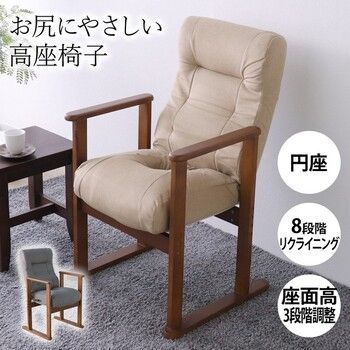座椅子 お尻にやさしい高座椅子 オーカー