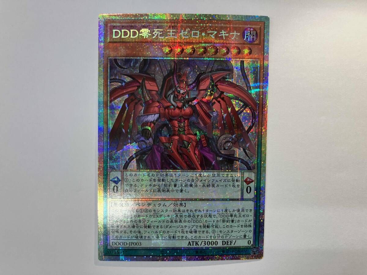 DDD零死王ゼロ・マキナ プリシク 遊戯王 - メルカリ