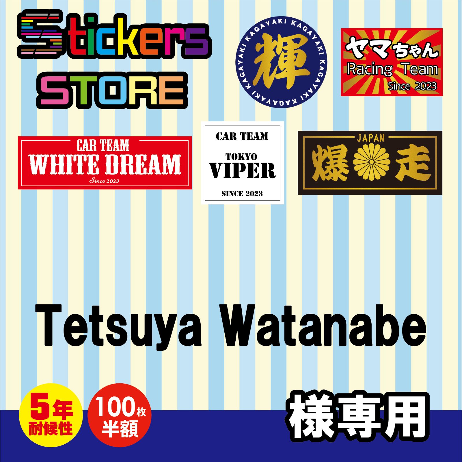 Tetsuya Watanabe様ご購入ページ