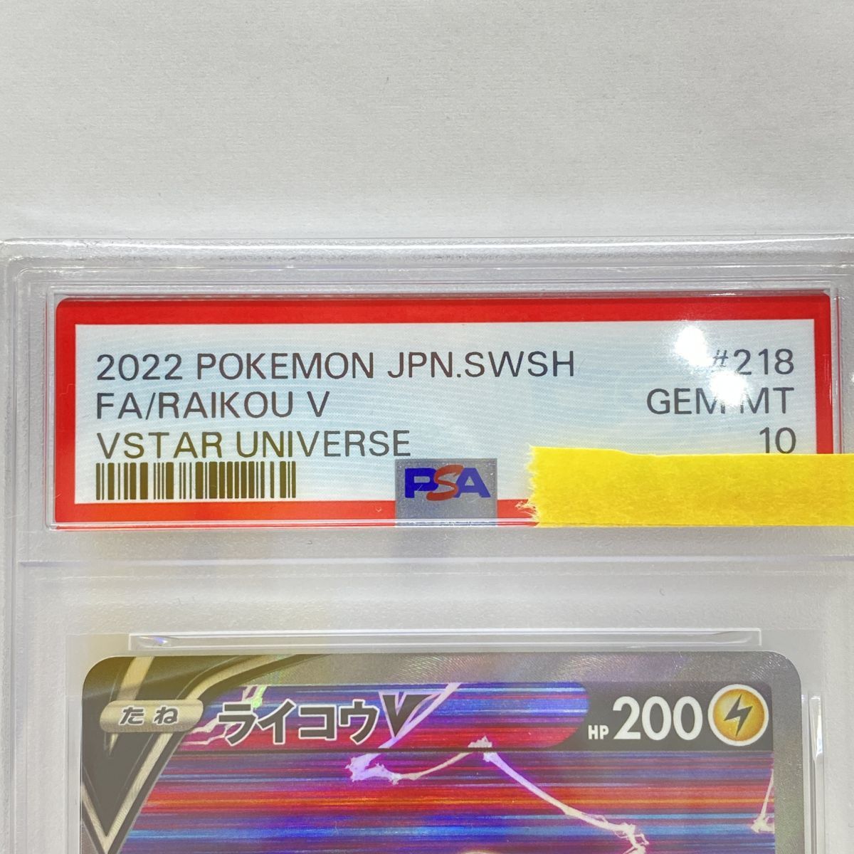 PSA10】ポケモンカード ライコウV S12a 218/172 SAR 鑑定品 - メルカリ
