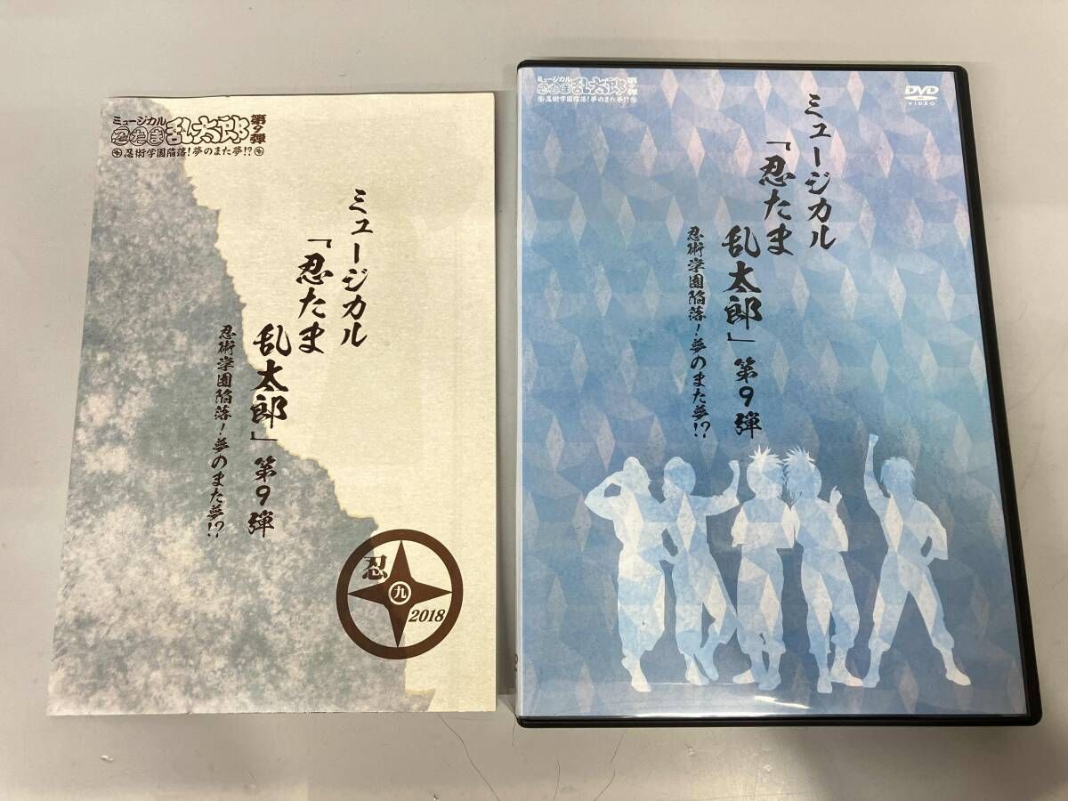 DVD ミュｰジカル｢忍たま乱太郎｣第9弾~忍術学園陥落!夢のまた夢