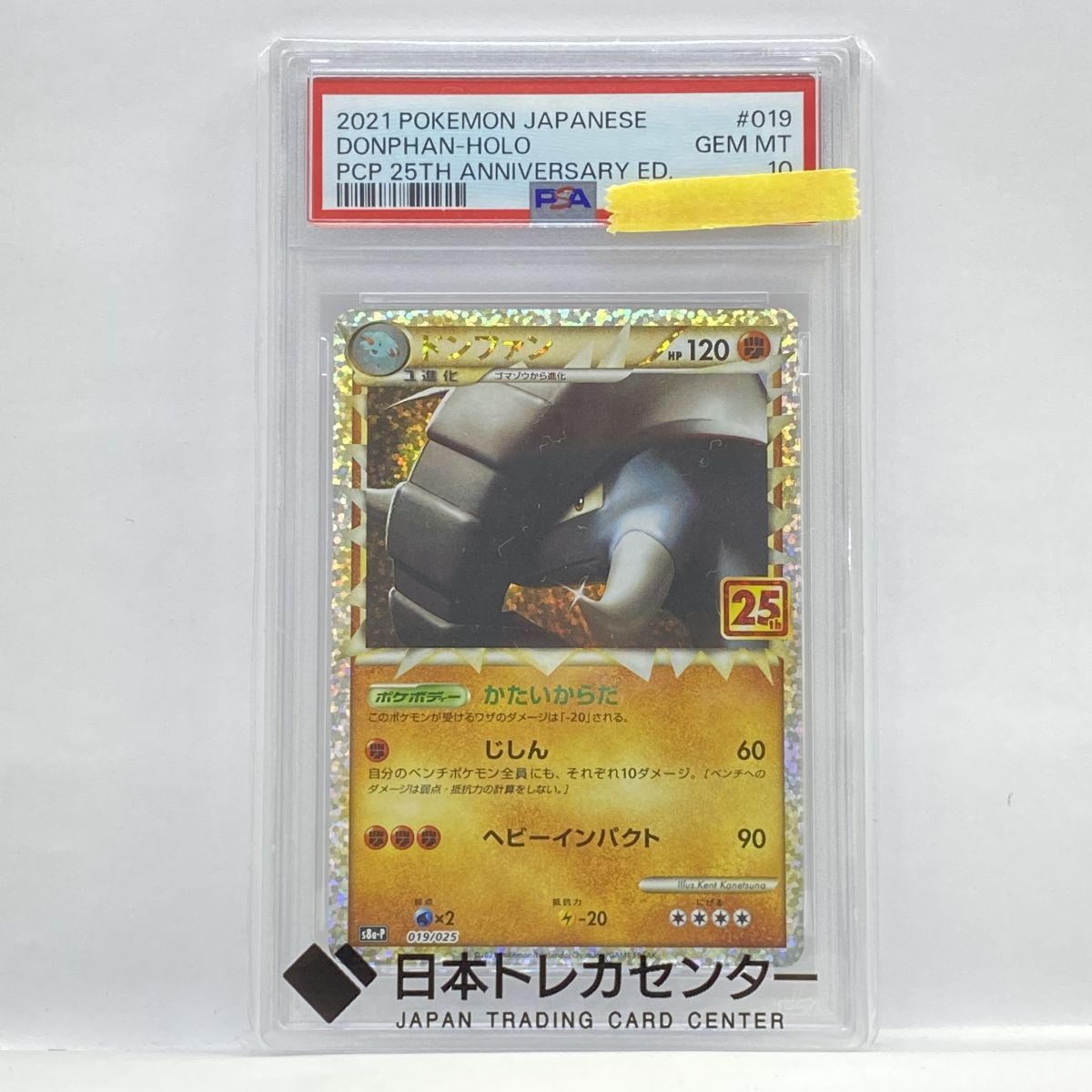 PSA10】ポケモンカード ドンファン s8a-P 019/025 25th 鑑定品 25th