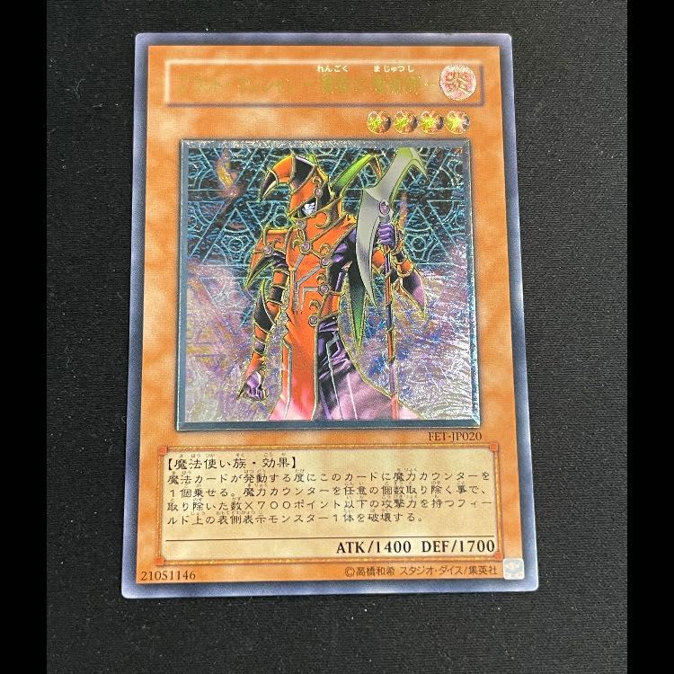 ブラッドマジシャン煉獄の魔術師 レリーフ FET-JP020 1枚 - メルカリ
