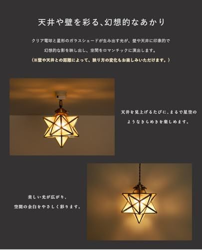 新品】シーリングライト E17 星形 ガラスシェード 引掛けシーリング 