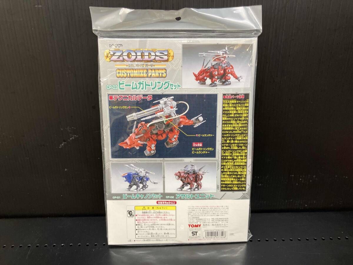未開封品 ZOIDS ゾイド カスタマイズ パーツ CP-03 ビームガトリング