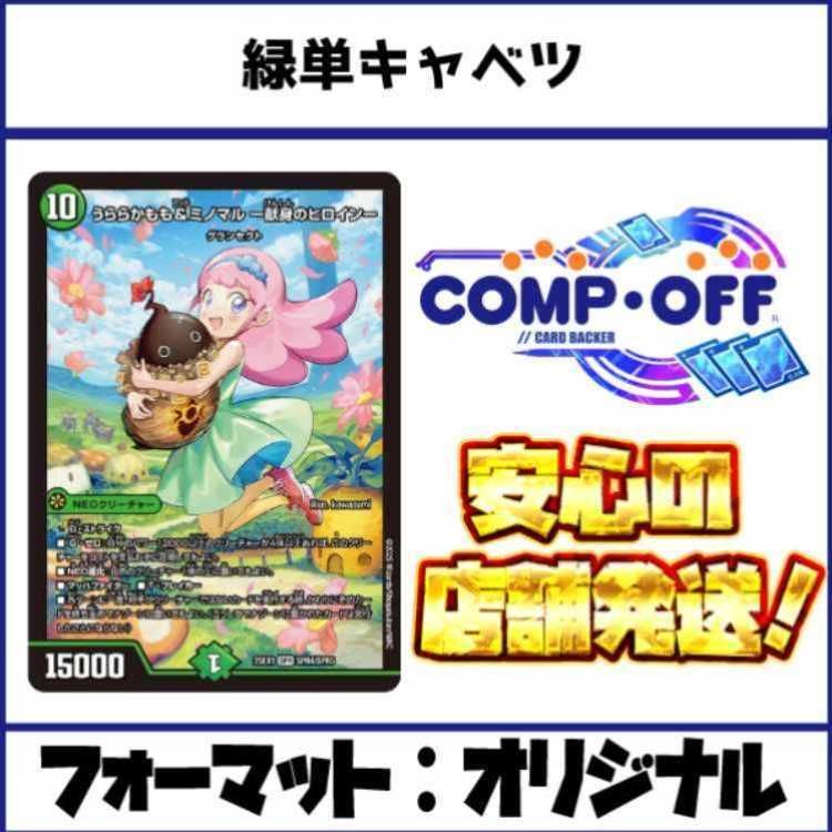緑単キャベツ デッキ (緑単キャベッジ、緑単グランセクト) コンプオフ