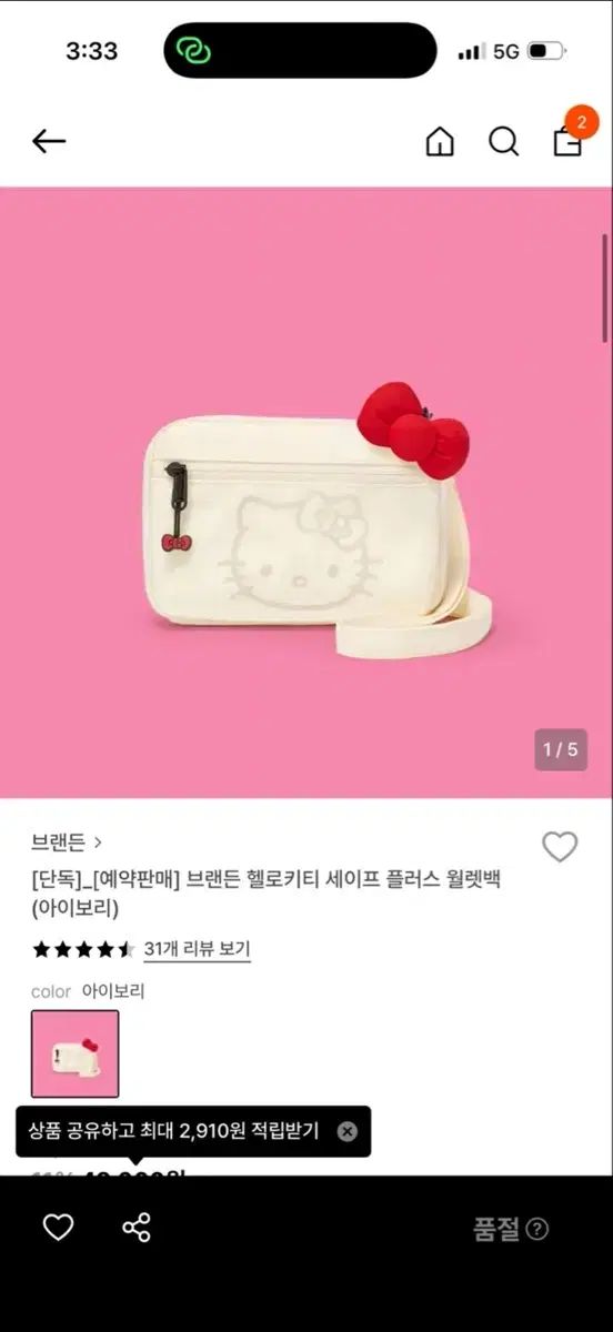 (現物即納) ブロンド キティ ウォレットバッグ アイボリー