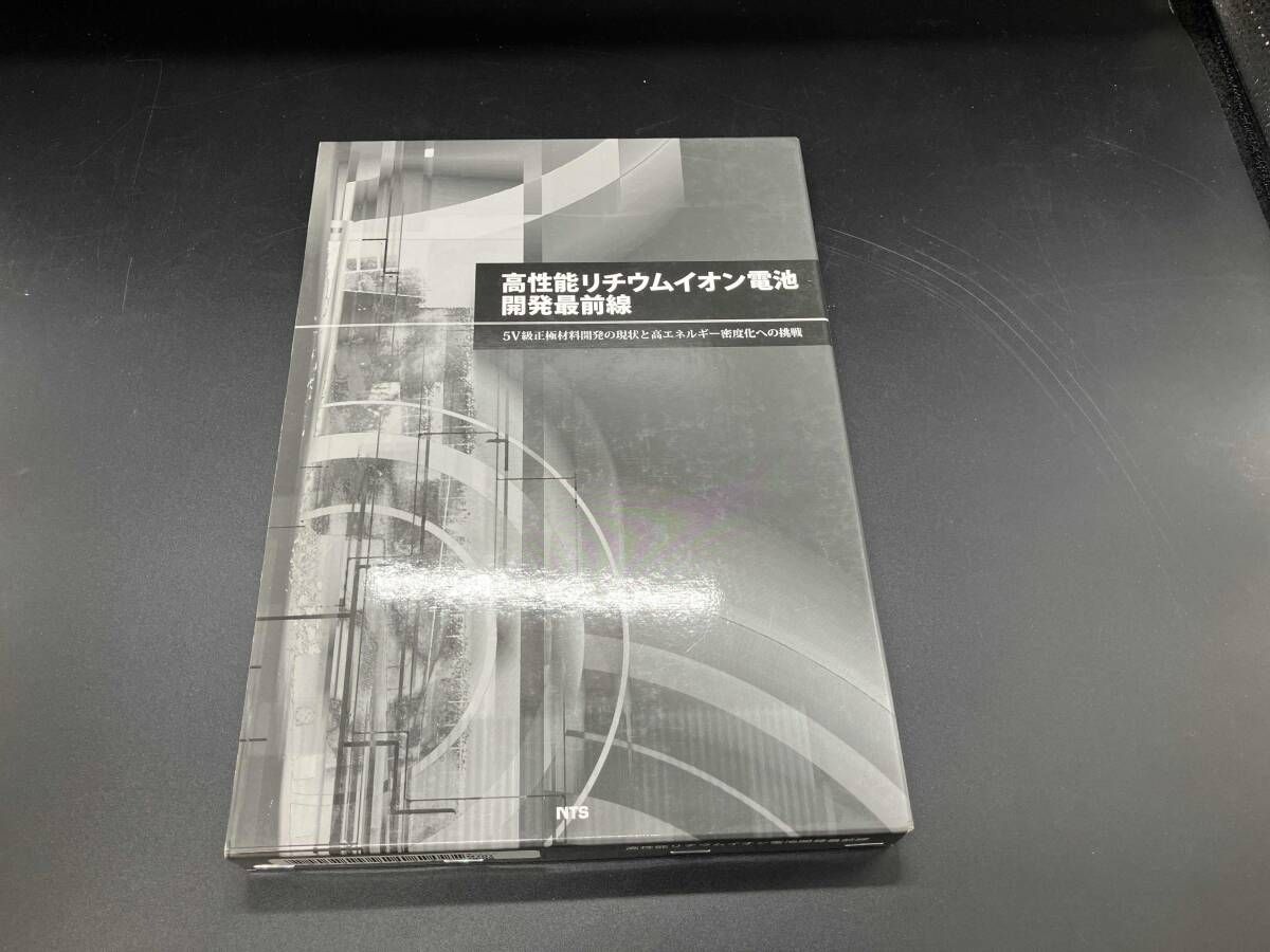 高性能リチウムイオン電池 開発最前線