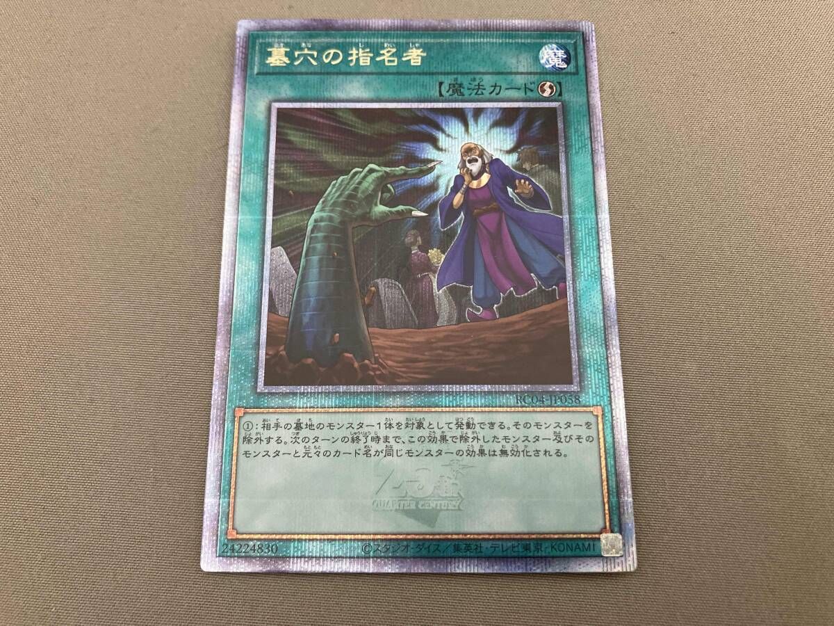 墓穴の指名者 QCシク 遊戯王 - メルカリ