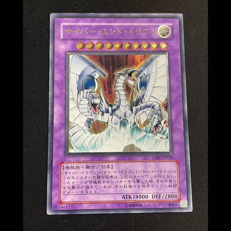サイバーエンドドラゴン レリーフ CRV-JP036 1枚 - メルカリ