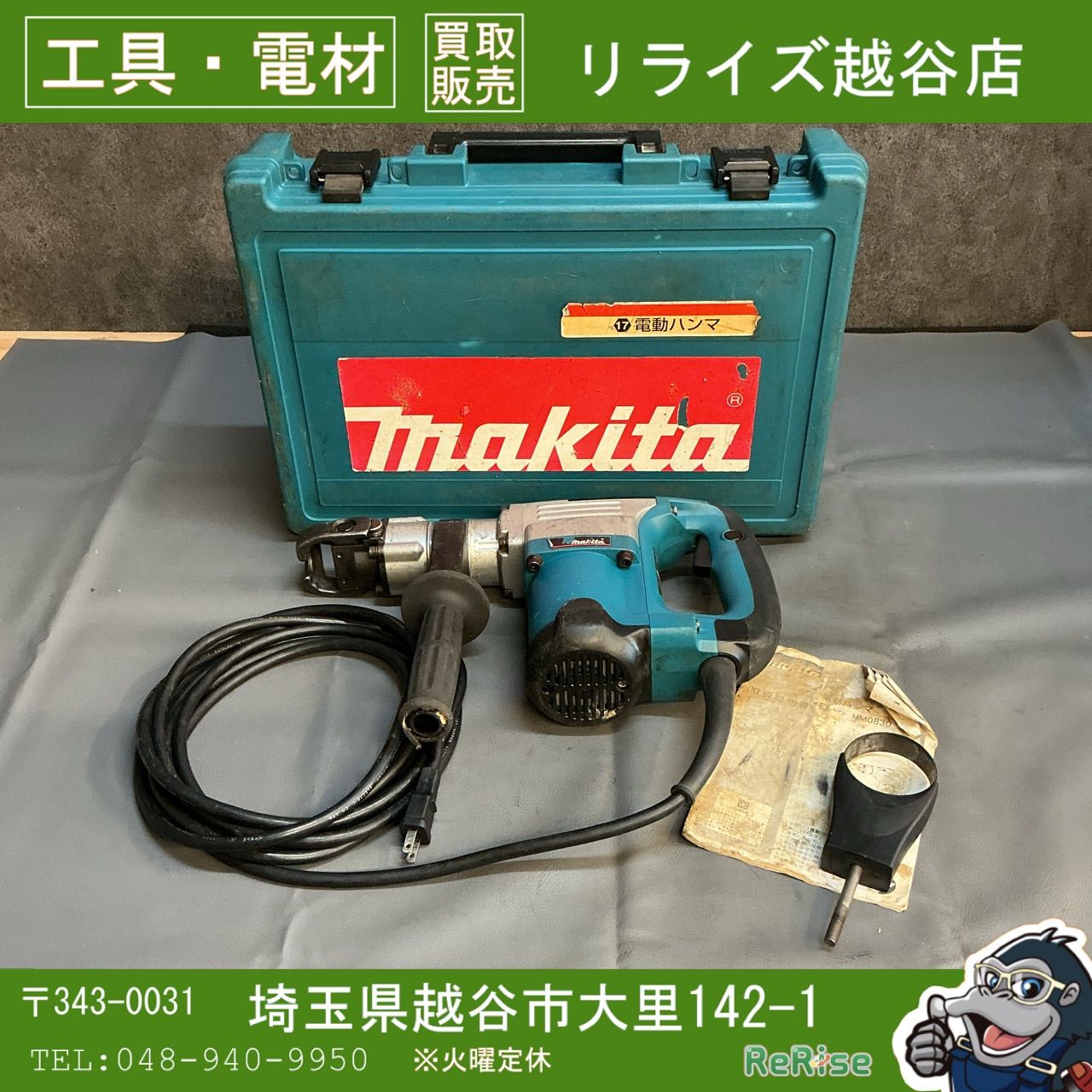 【中古】マキタ(makita) 電動ハンマ HM0830 【越谷店】