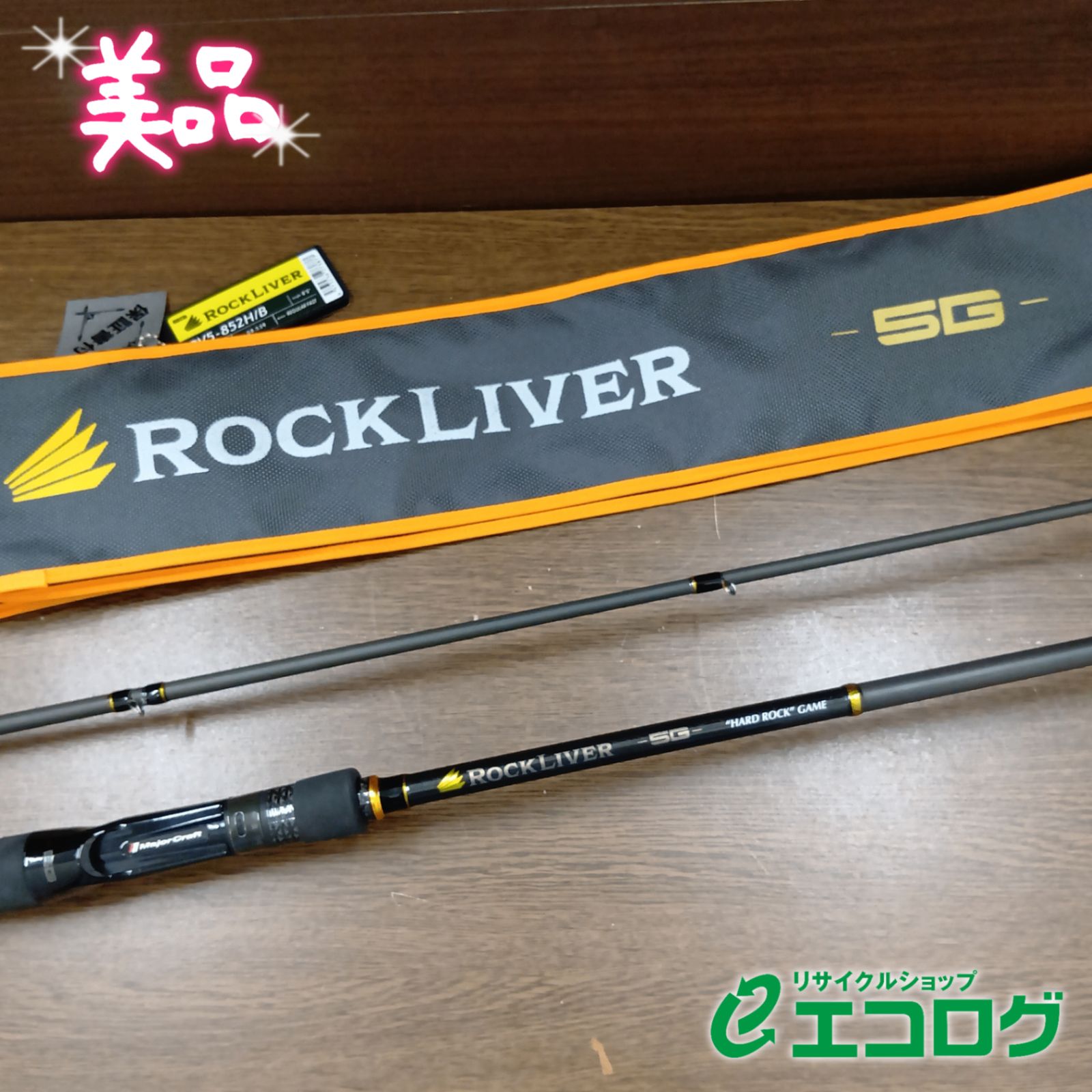 メジャークラフト(Major Craft) ロックライバー 5G ハードロックゲーム ベイト RV5-852H/B ロックフィッシュロッド 【美品】