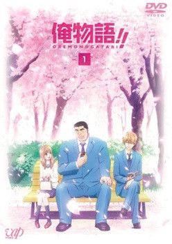★【中古】 俺物語！！ (8巻セット) [レンタル落ち] [DVD]