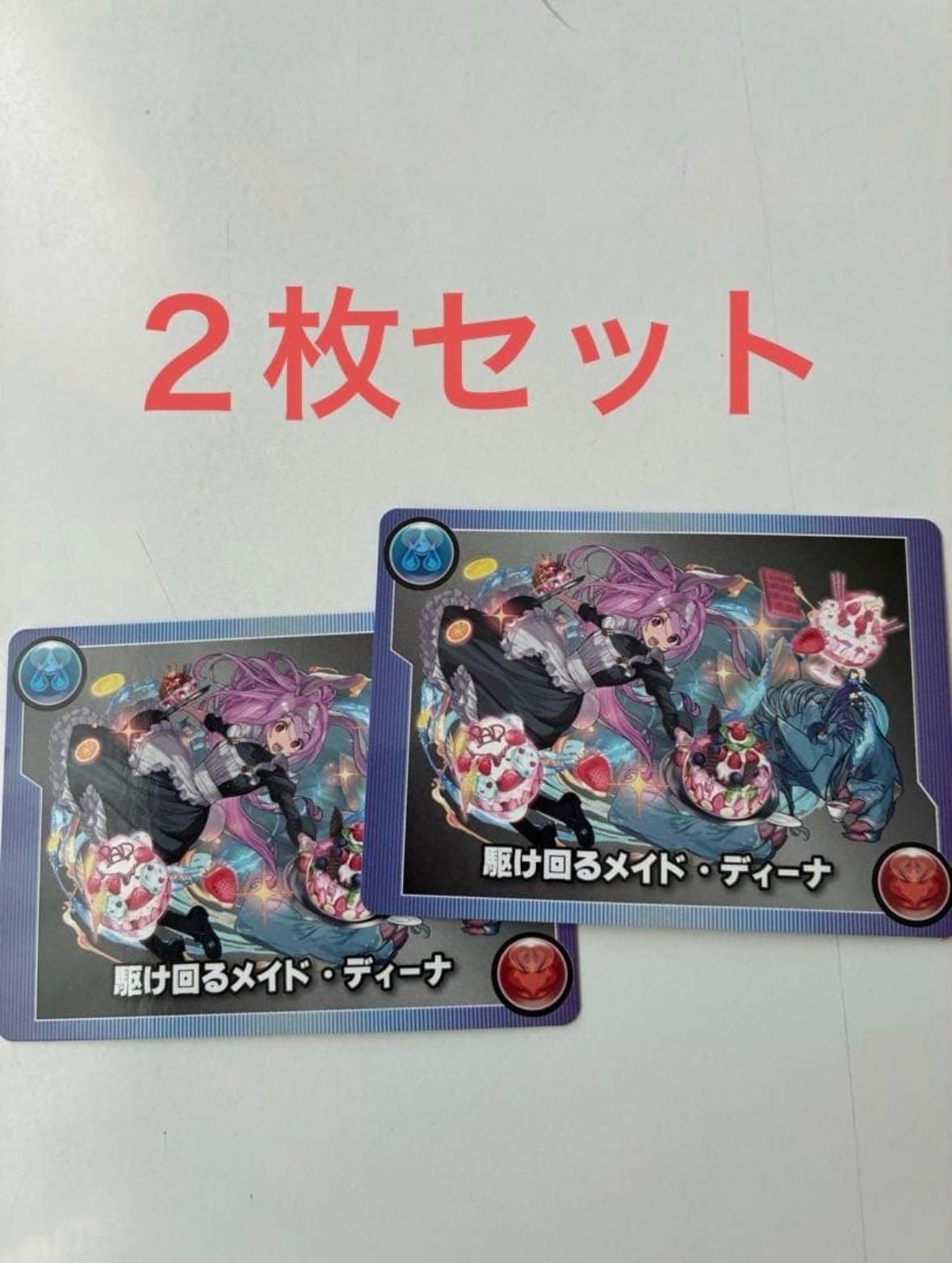 【イベント限定】パズドラ モンスターメモリー 駆け回るメイド・ディーナ ２枚 イベント限定】パズドラモンスターメモリ 一駆け回るメイド・ディー 2