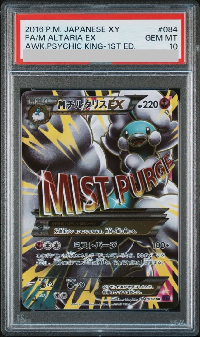 【PSA9】MチルタリスEX SR 084/078 XY10 1ED PSA10】MチルタリスEX SR 084/078 1枚 - メルカリ